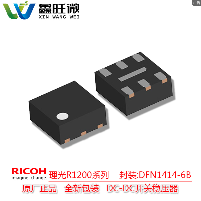 理光 R1200系列 DC-DC开关稳压器