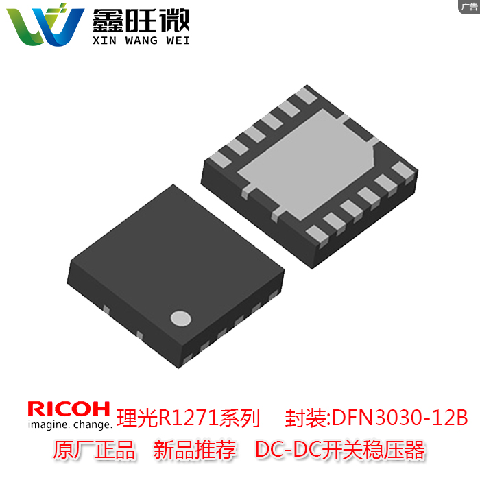 理光 R1271系列 DC-DC开关稳压器