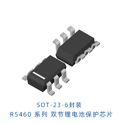 理光半导体R5460系列 双节锂电池保护芯片