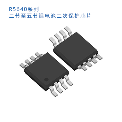 理光R5640系列 二节至五节锂电池二次保护芯片